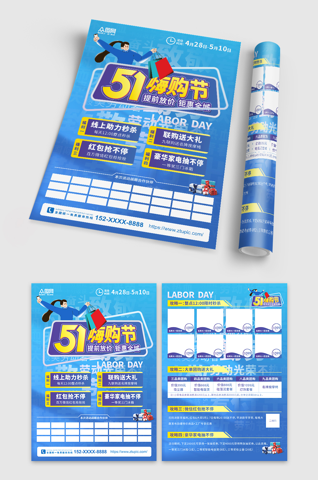 蓝色高端大气五一劳动节超商促销活动宣传单素材