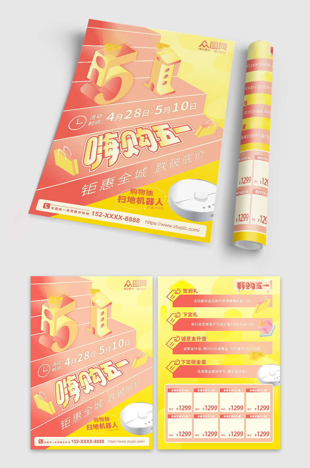 黄色小清新五一劳动节超商促销活动宣传单素材