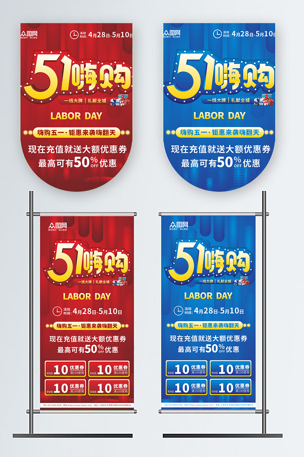 红色高端大气五一劳动节活动促销吊旗道旗素材