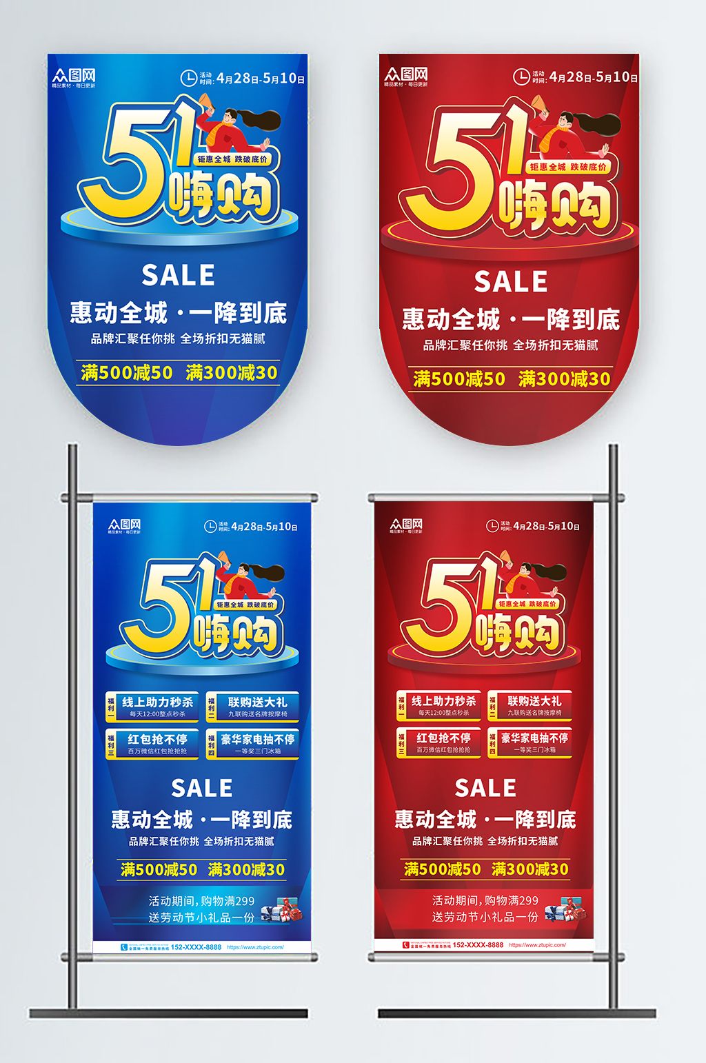 五一劳动节活动促销吊旗道旗素材