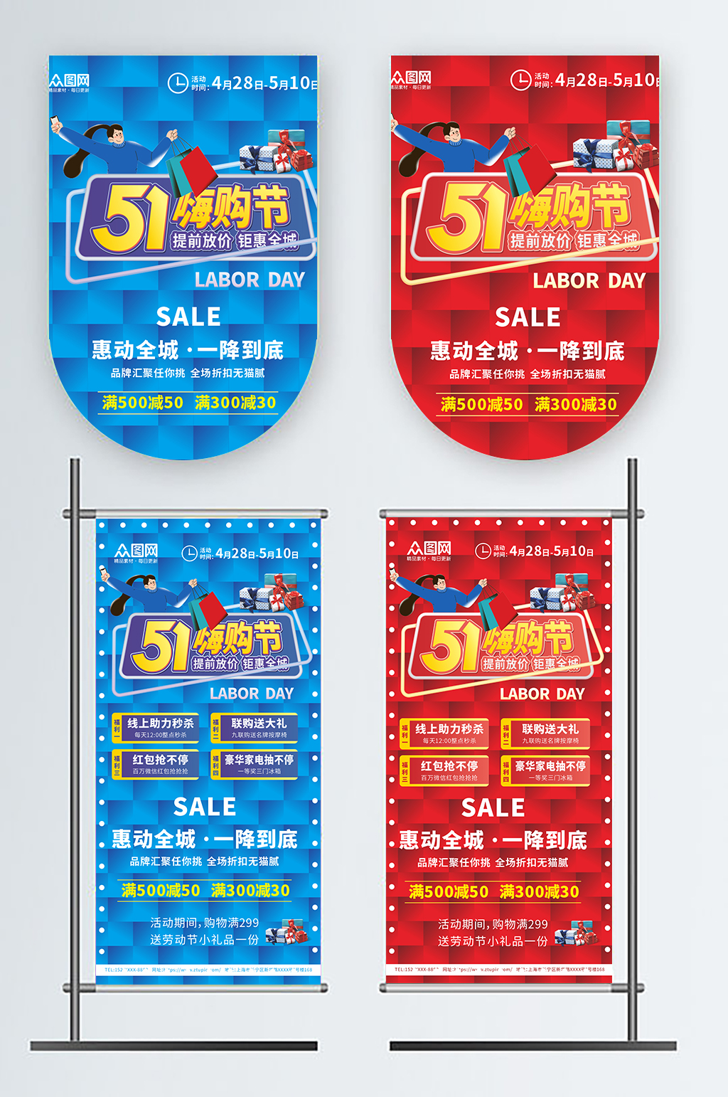 蓝色高端大气五一劳动节活动促销吊旗道旗素材
