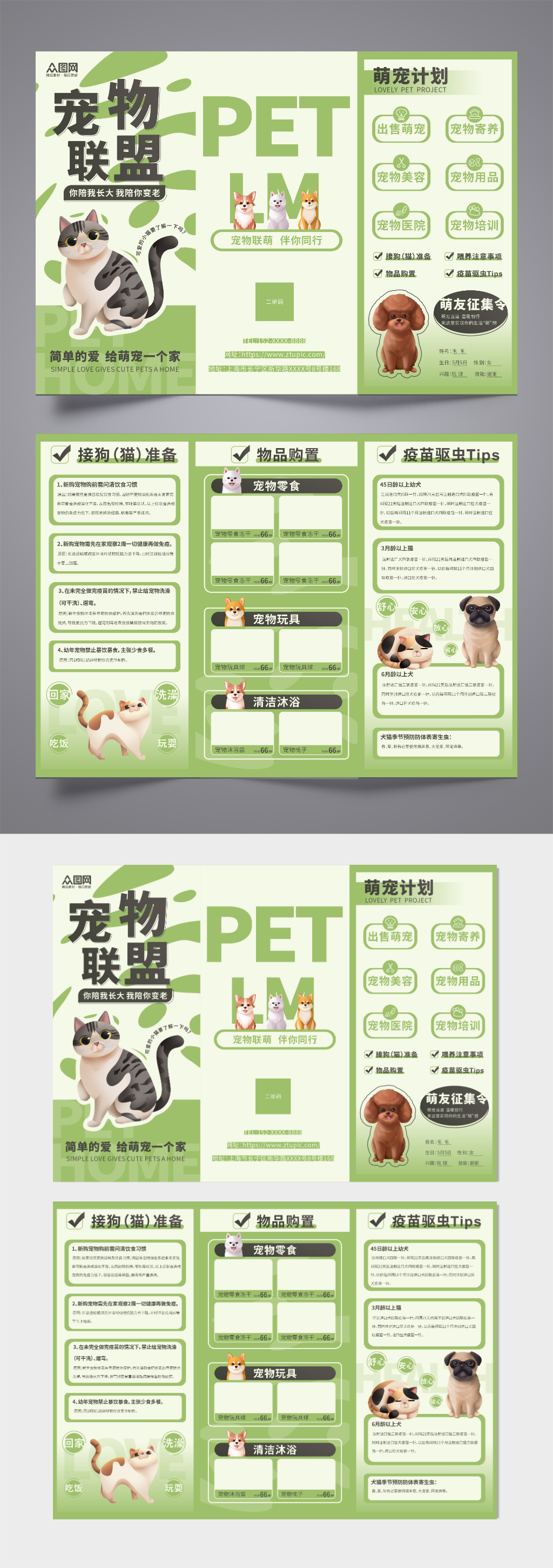 绿色高端大气萌宠之家宠物店宣传三折页素材