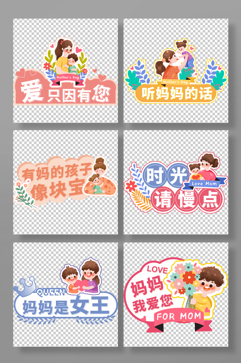 可爱母亲节元素异形手举牌素材