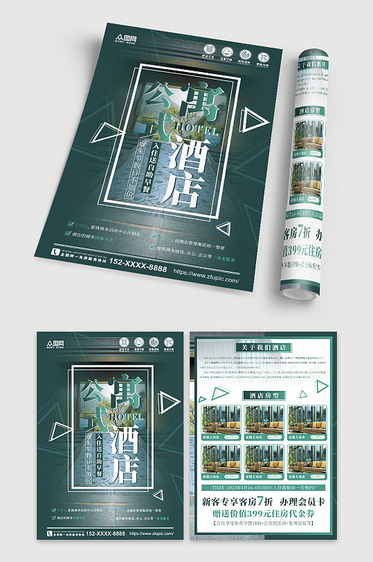 深绿色高端大气酒店民宿宣传单DM-众图网
