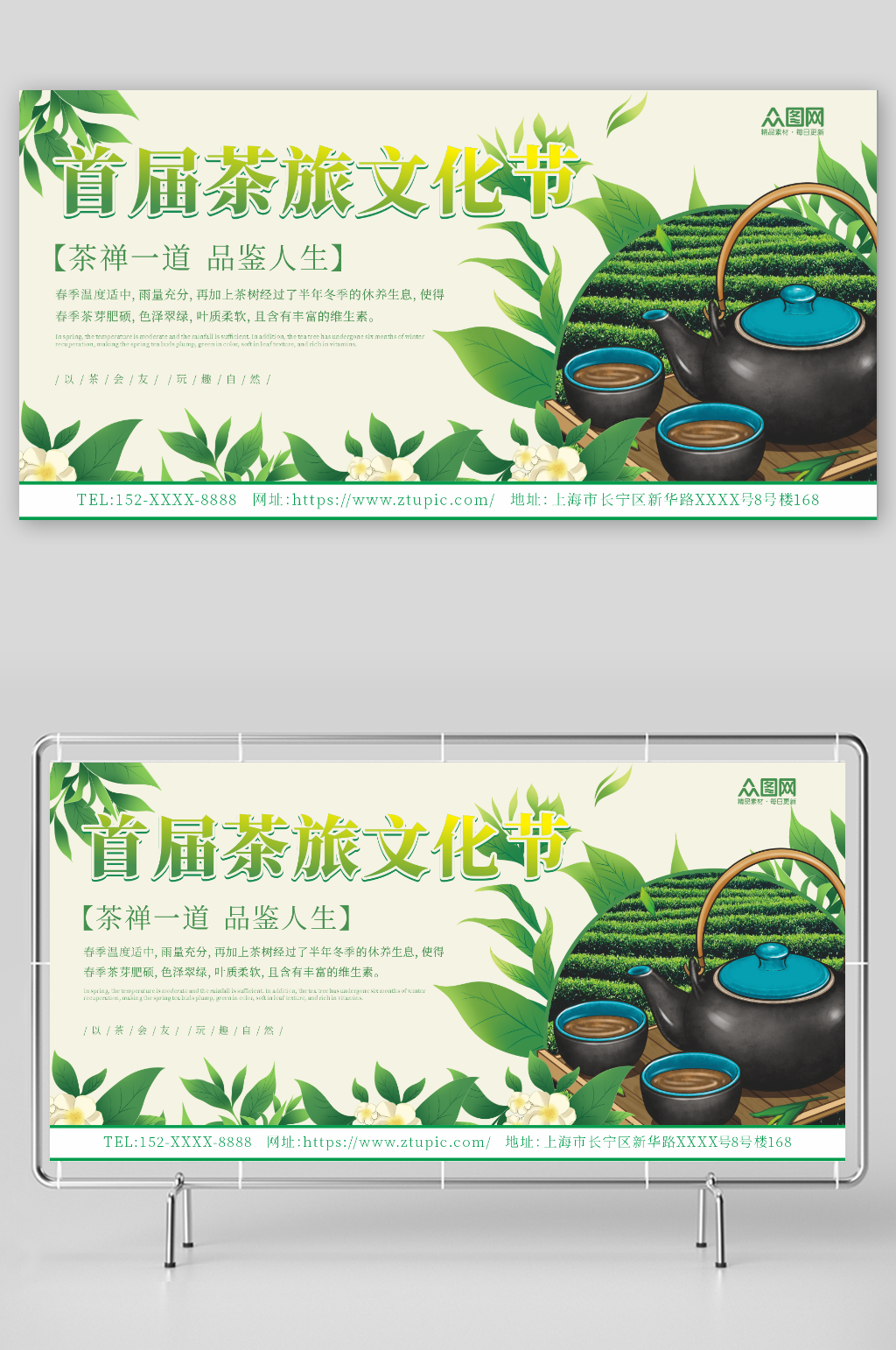 绿色简约大气采茶节茶园茶旅文化活动展板素材