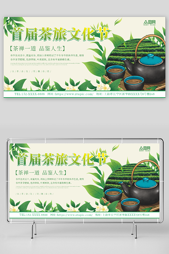 绿色简约大气采茶节茶园茶旅文化活动展板