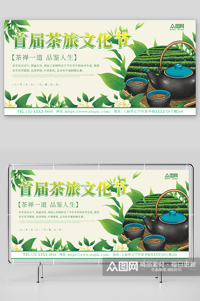 绿色简约大气采茶节茶园茶旅文化活动展板素材