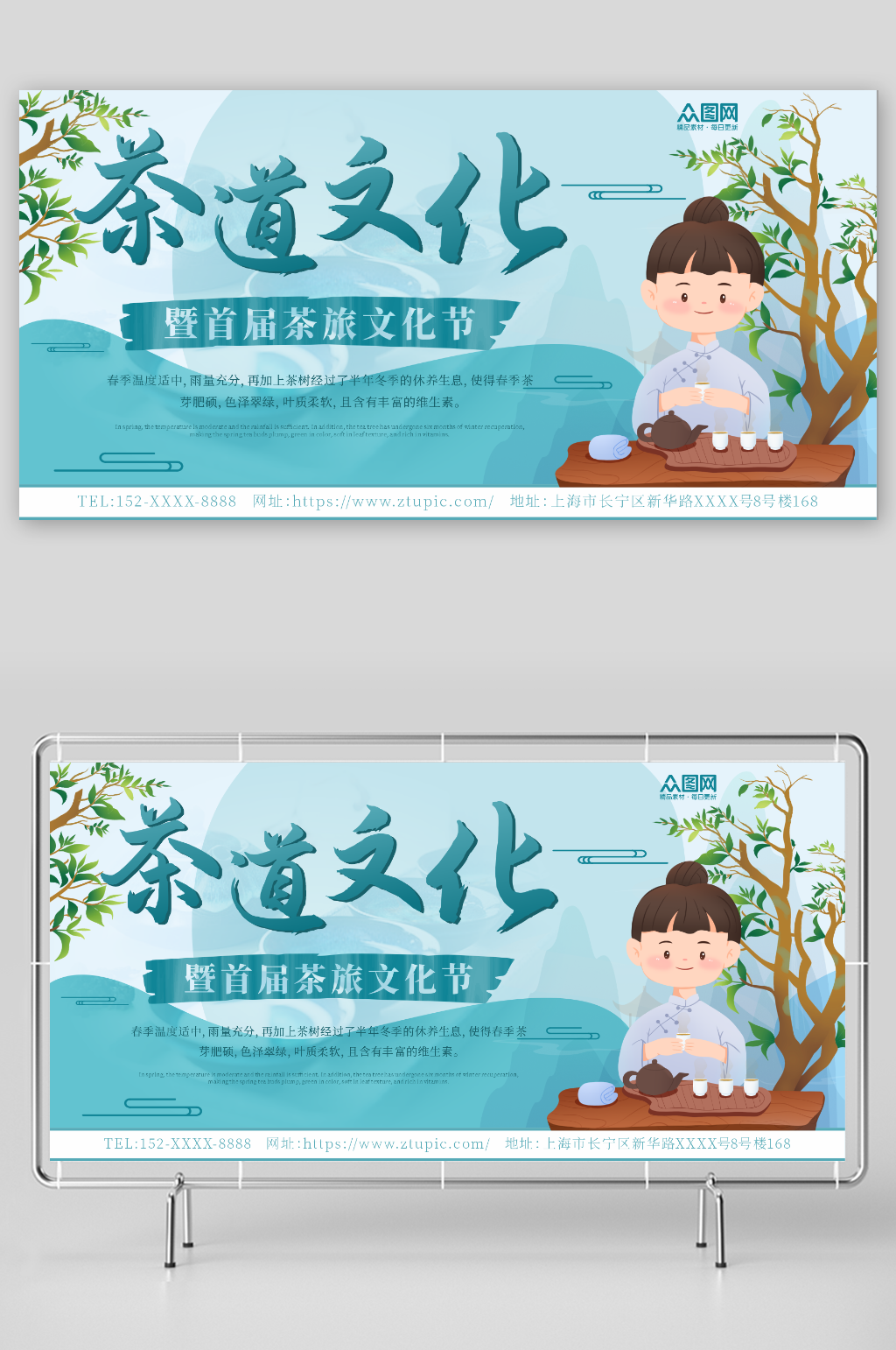 蓝色简约大气采茶节茶园茶旅文化活动展板素材