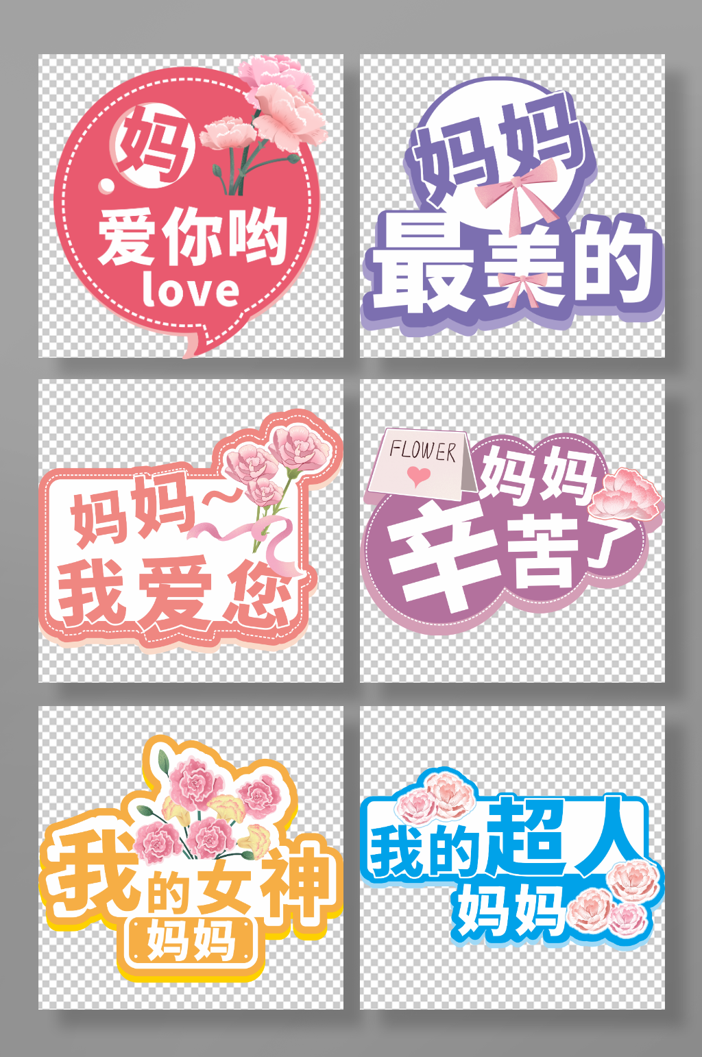 粉色简约大气母亲节元素手举牌素材