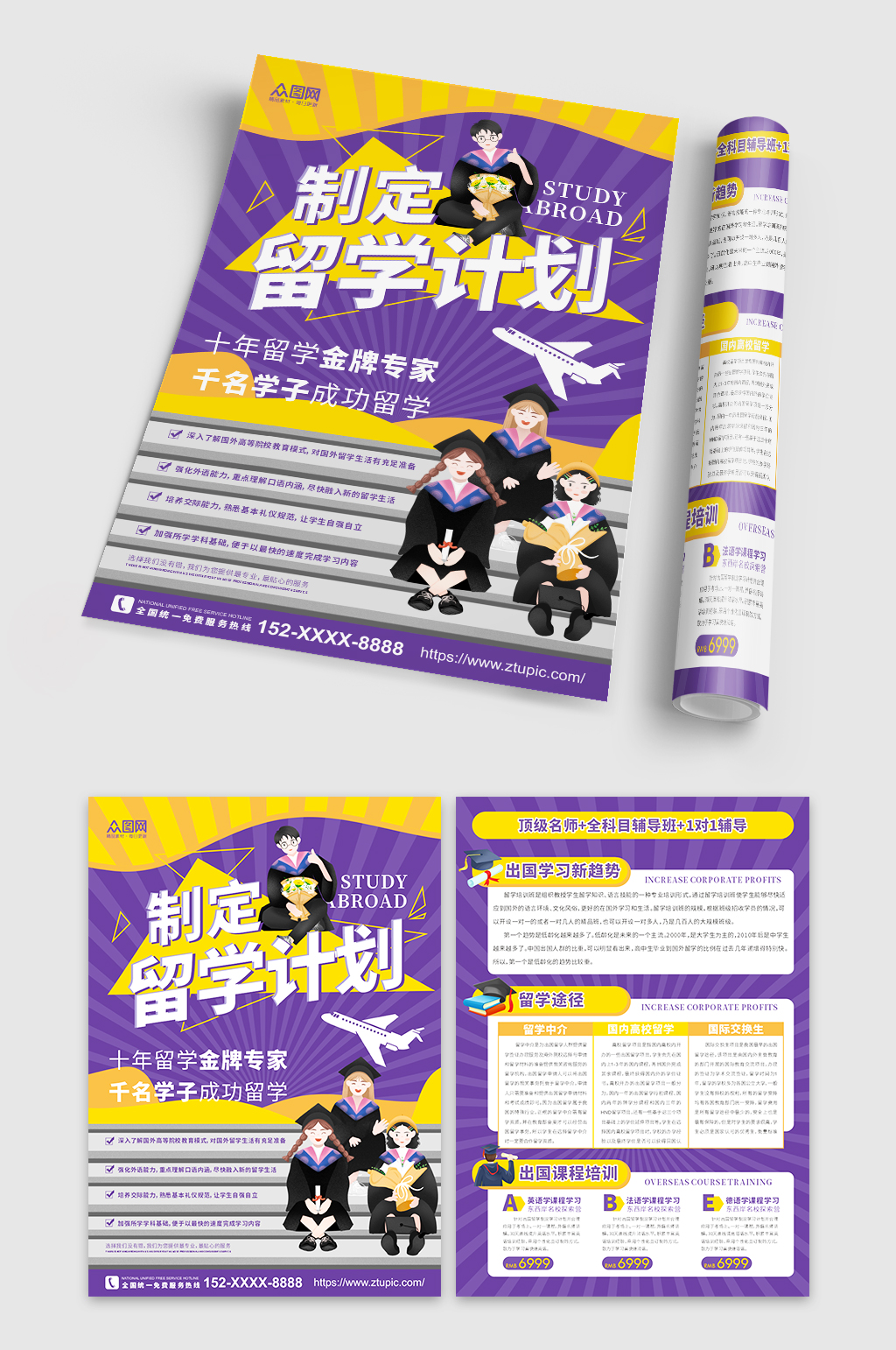 紫色简约大气出国留学直通车宣传单DM素材