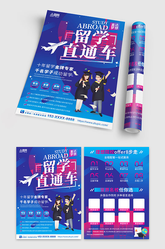 蓝色高端大气出国留学直通车宣传单DM-众图网