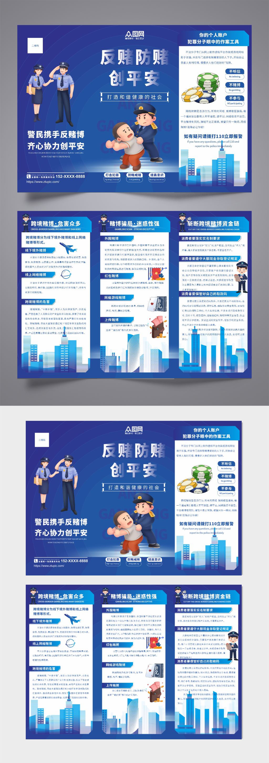 蓝色高端大气银行反赌博法治宣传三折页素材