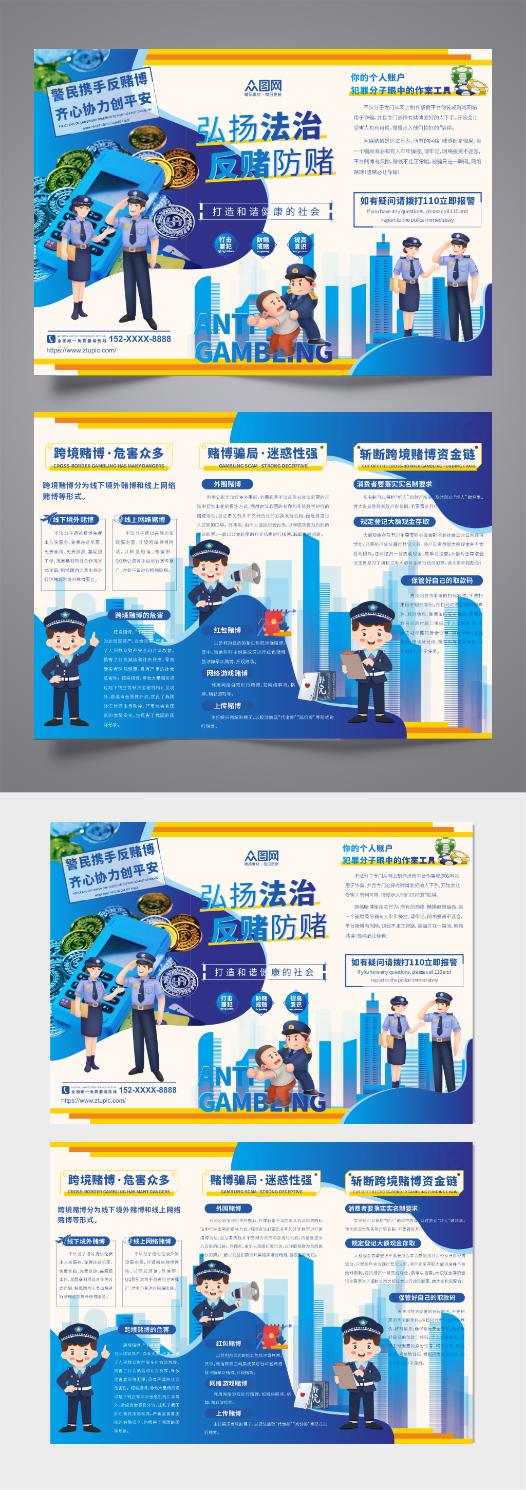 蓝色创意银行反赌博宣传法治三折页素材