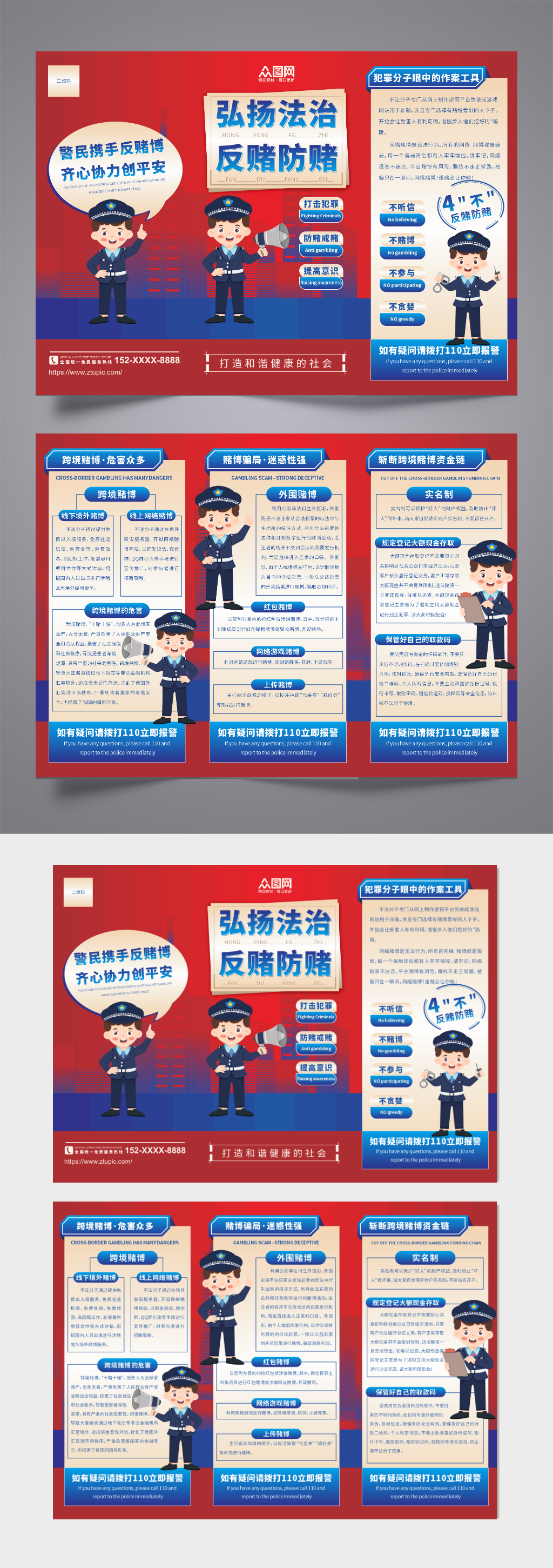 红色简约大气银行反赌博宣传法治三折页素材