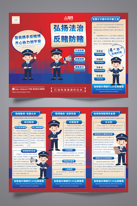 红色简约大气银行反赌博宣传法治三折页-众图网