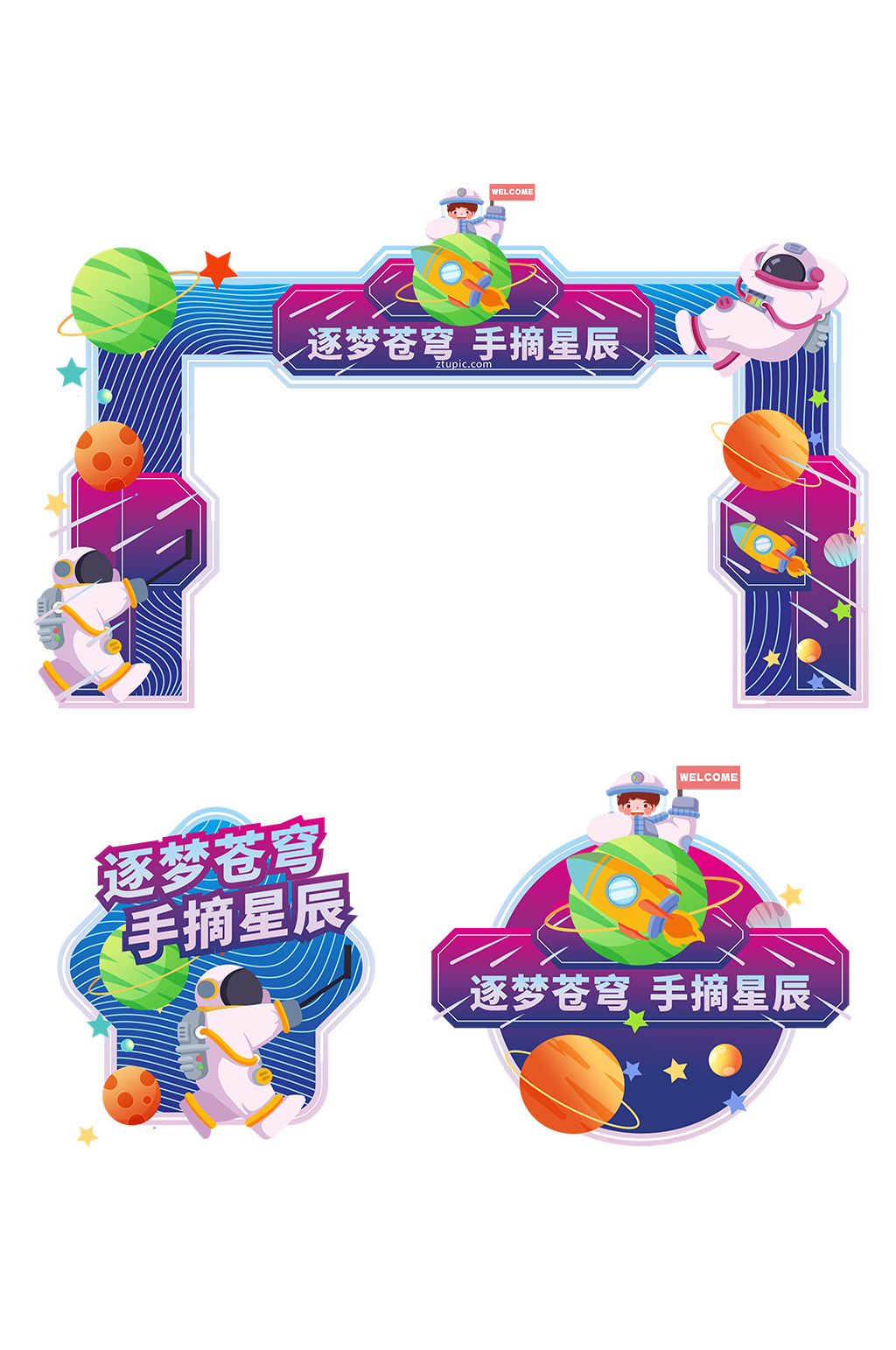 蓝色卡通太空宇航员科幻科技展会门头地贴素材