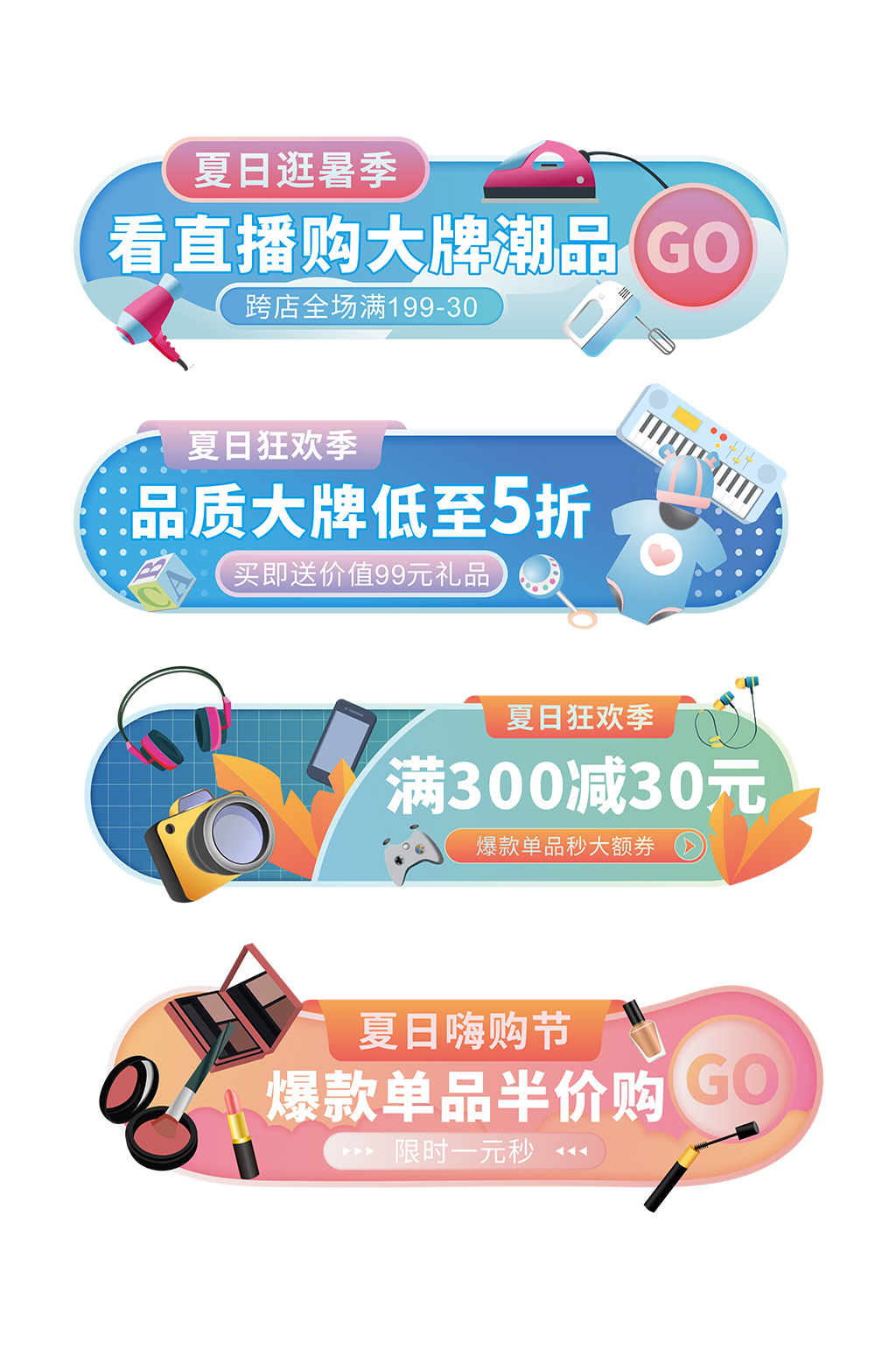 简约大气夏天夏季促销胶囊图素材