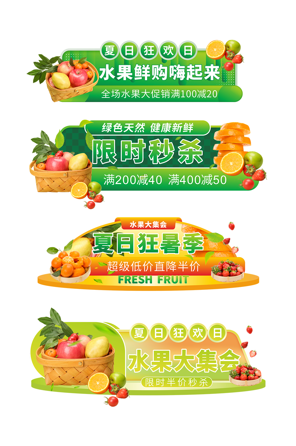 绿色简约大气夏天夏季水果促销胶囊图素材