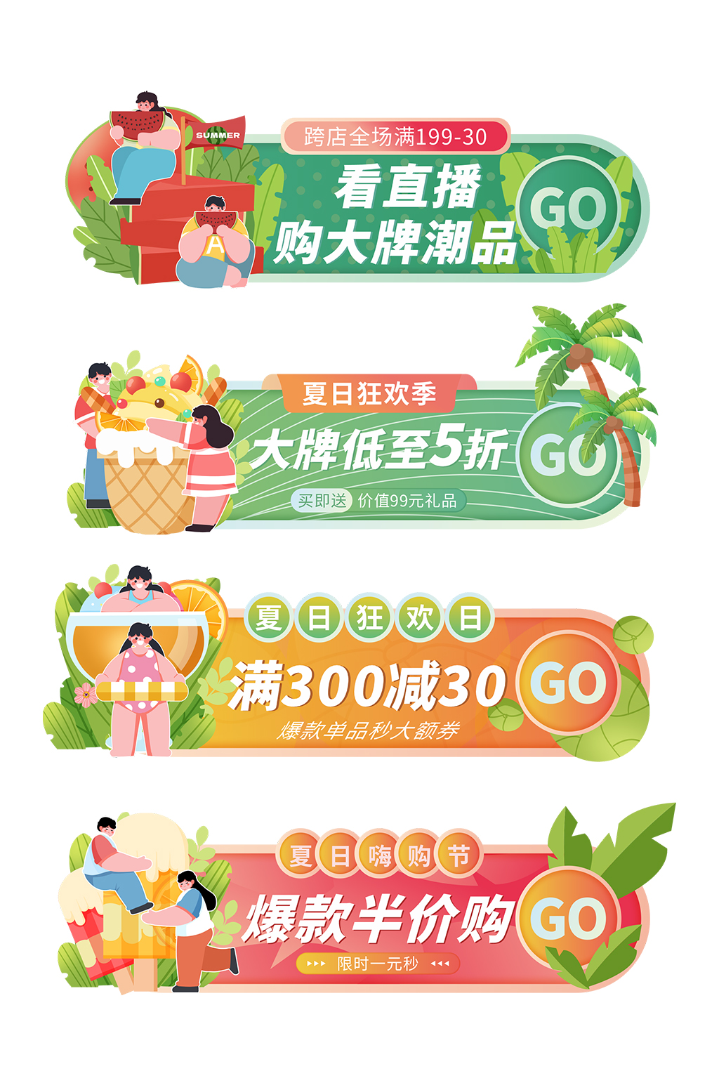 卡通小清新夏天夏季促销胶囊图素材