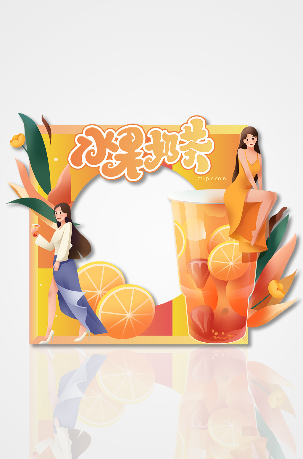 橙色小清新夏季奶茶饮品店拍照框素材