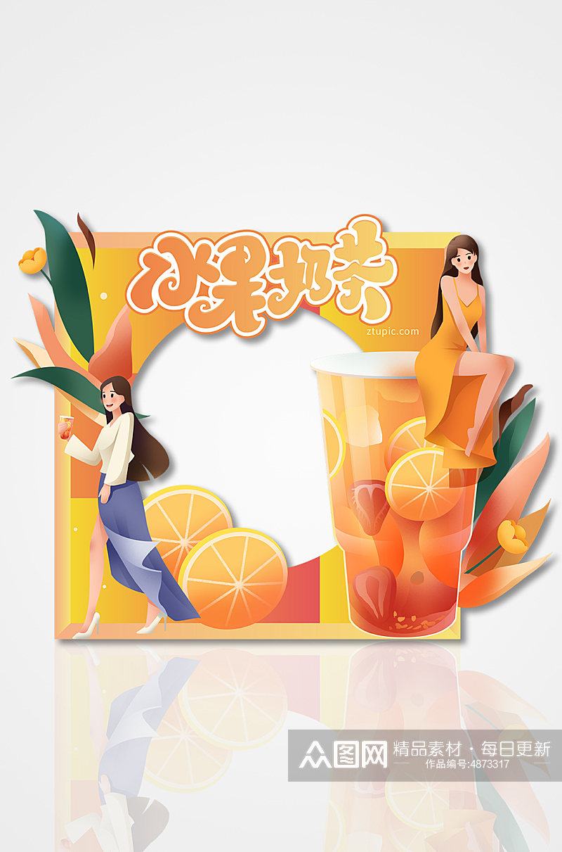 橙色小清新夏季奶茶饮品店拍照框素材