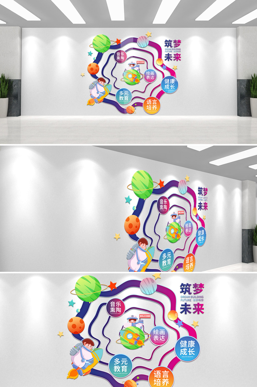可愛星空幼兒園早教中心校園主題文化墻素材