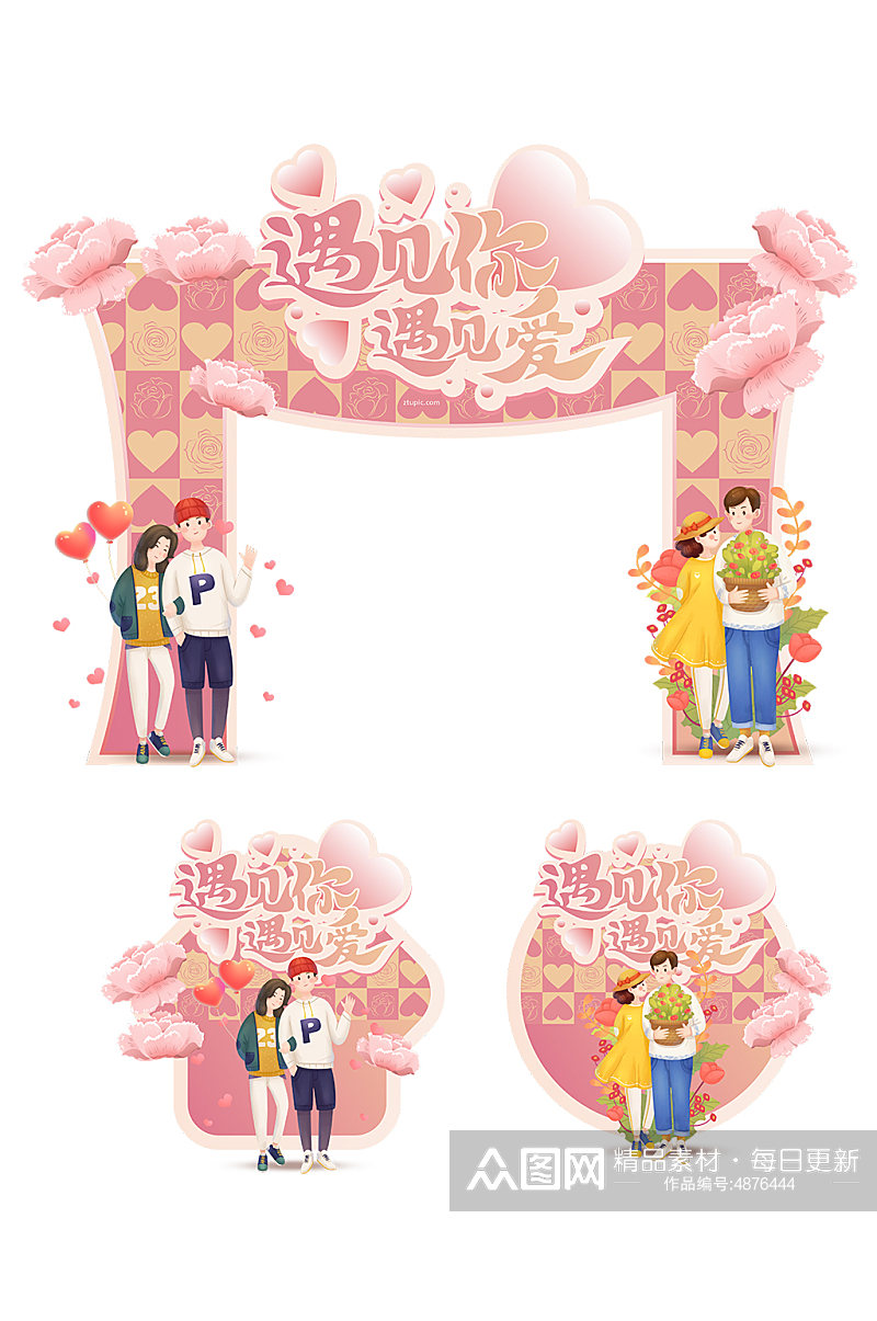 粉色浪漫520情人节商场促销拱门地贴素材
