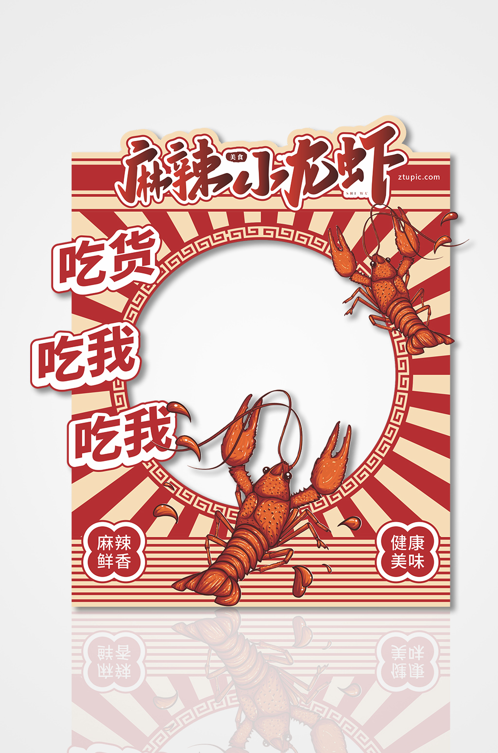 复古港风夏季美食小龙虾拍照框素材