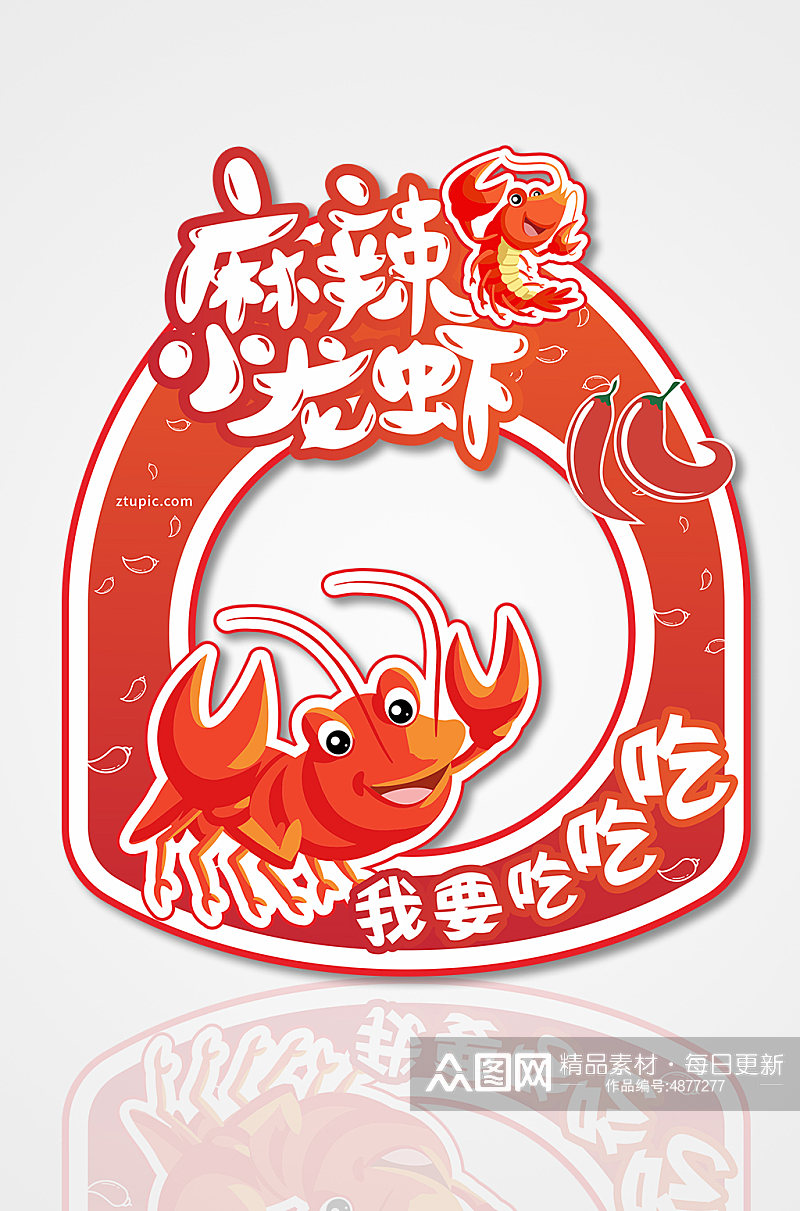 红色卡通夏季美食小龙虾拍照框素材