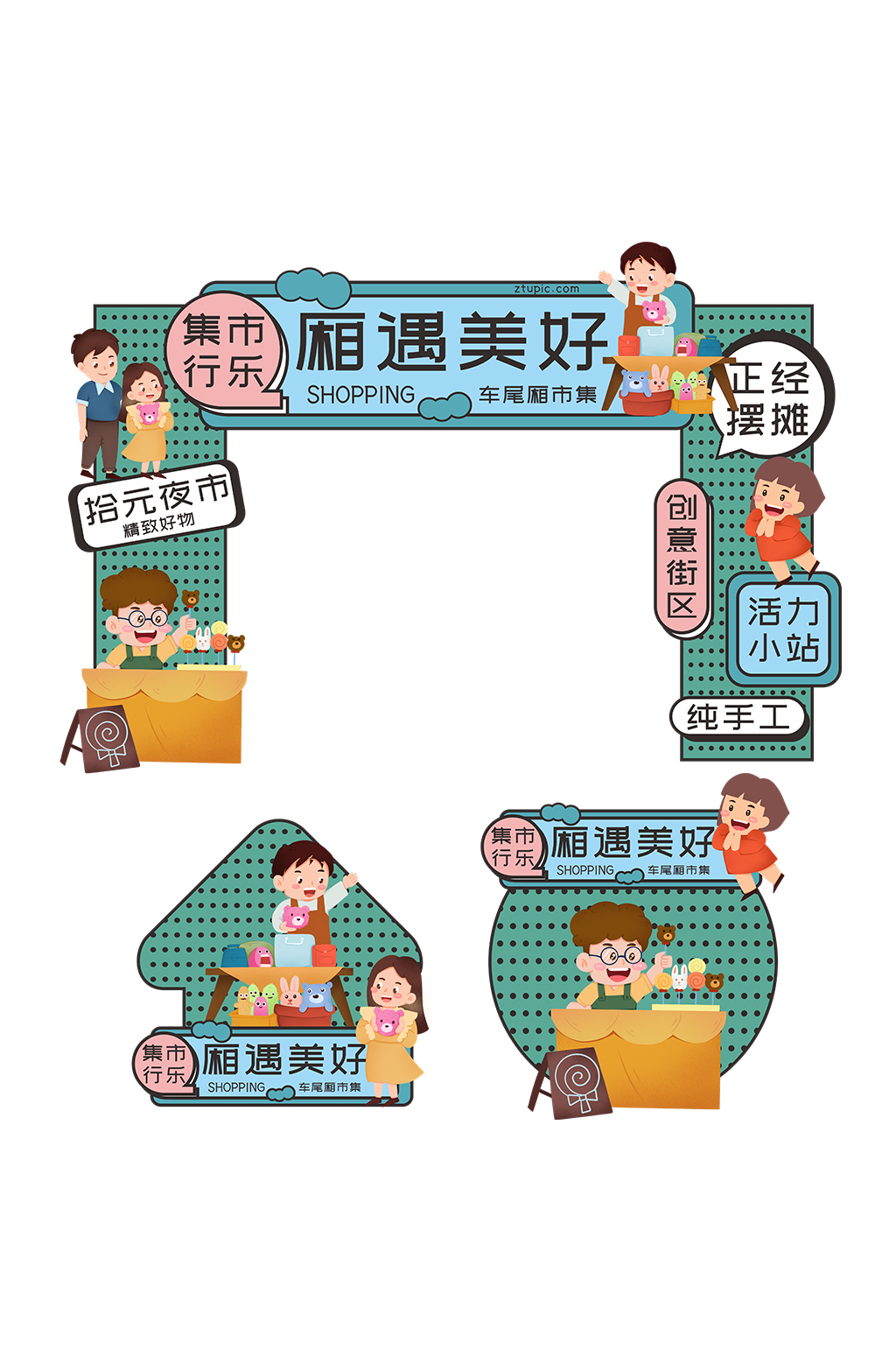 綠色可愛卡通汽車后備箱集市活動門頭地貼美陳素材