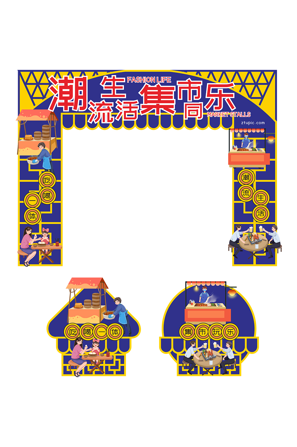 蓝色国风潮流生活节集市摆摊活动美陈门头地贴素材