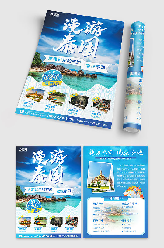 蓝色高端大气泰国游旅游旅行社DM宣传单