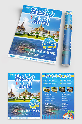 蓝色高端大气泰国游旅游旅行社DM宣传单