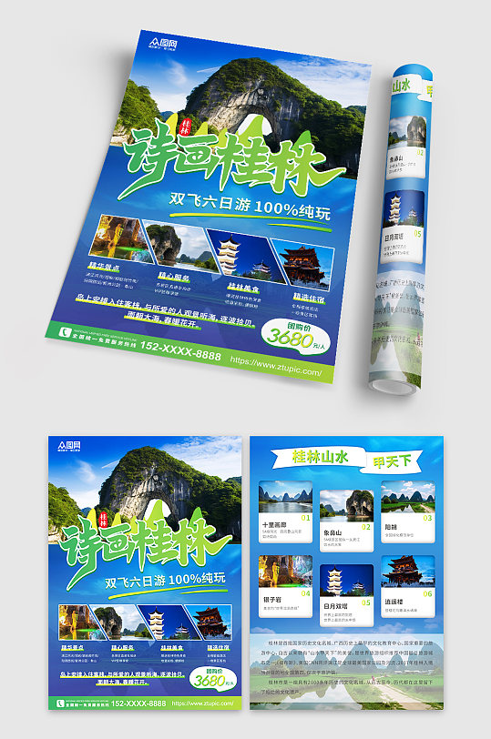 蓝色大气国内桂林旅行旅游旅行社DM宣传单