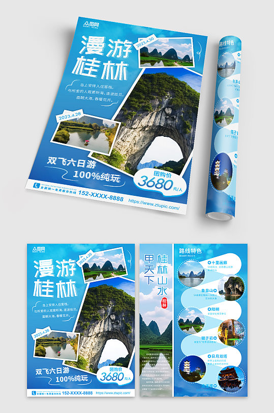 桂林旅游大气国内旅行旅游旅行社DM宣传单