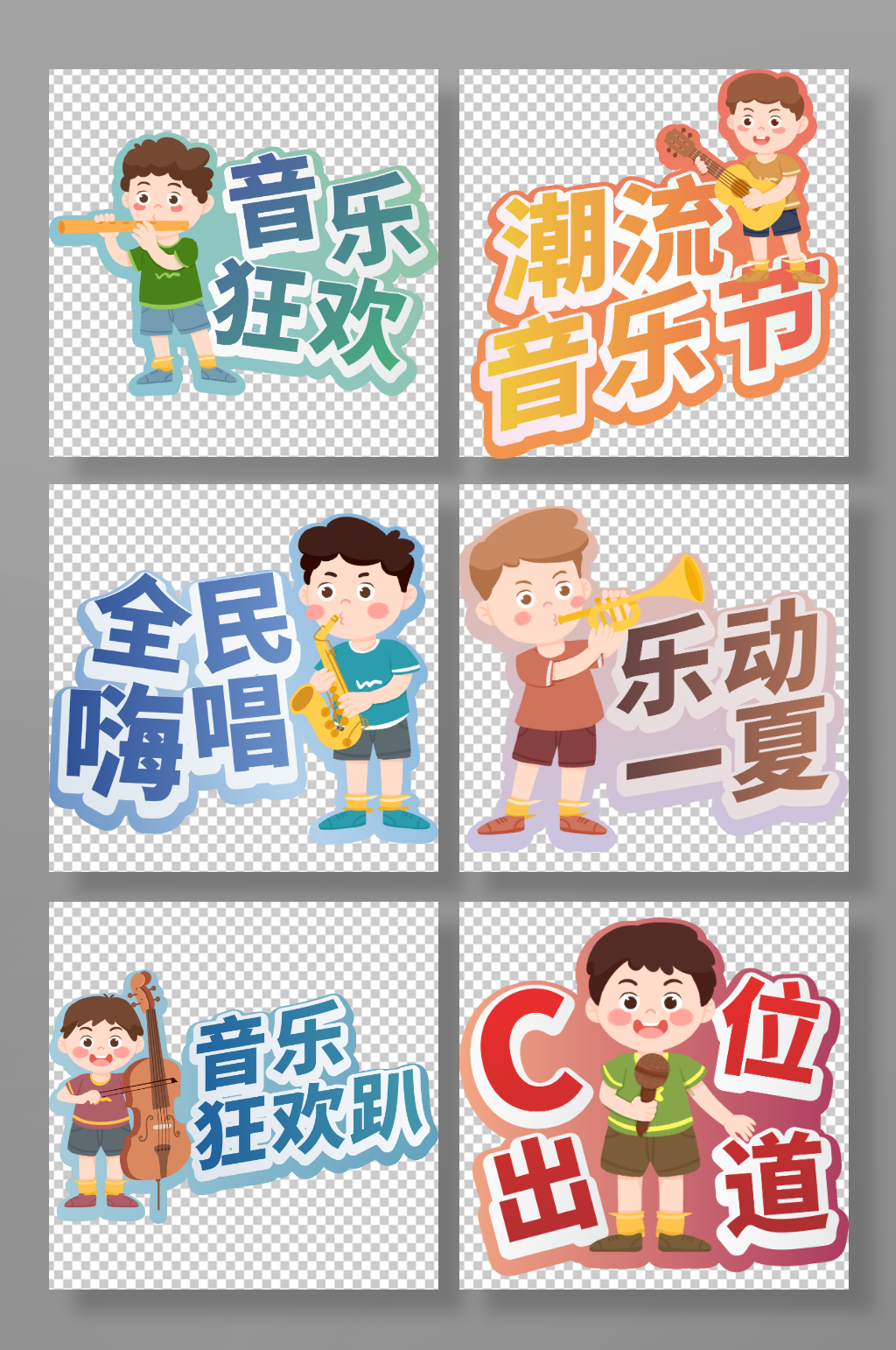 简约大气唱歌比赛音乐节手举牌素材