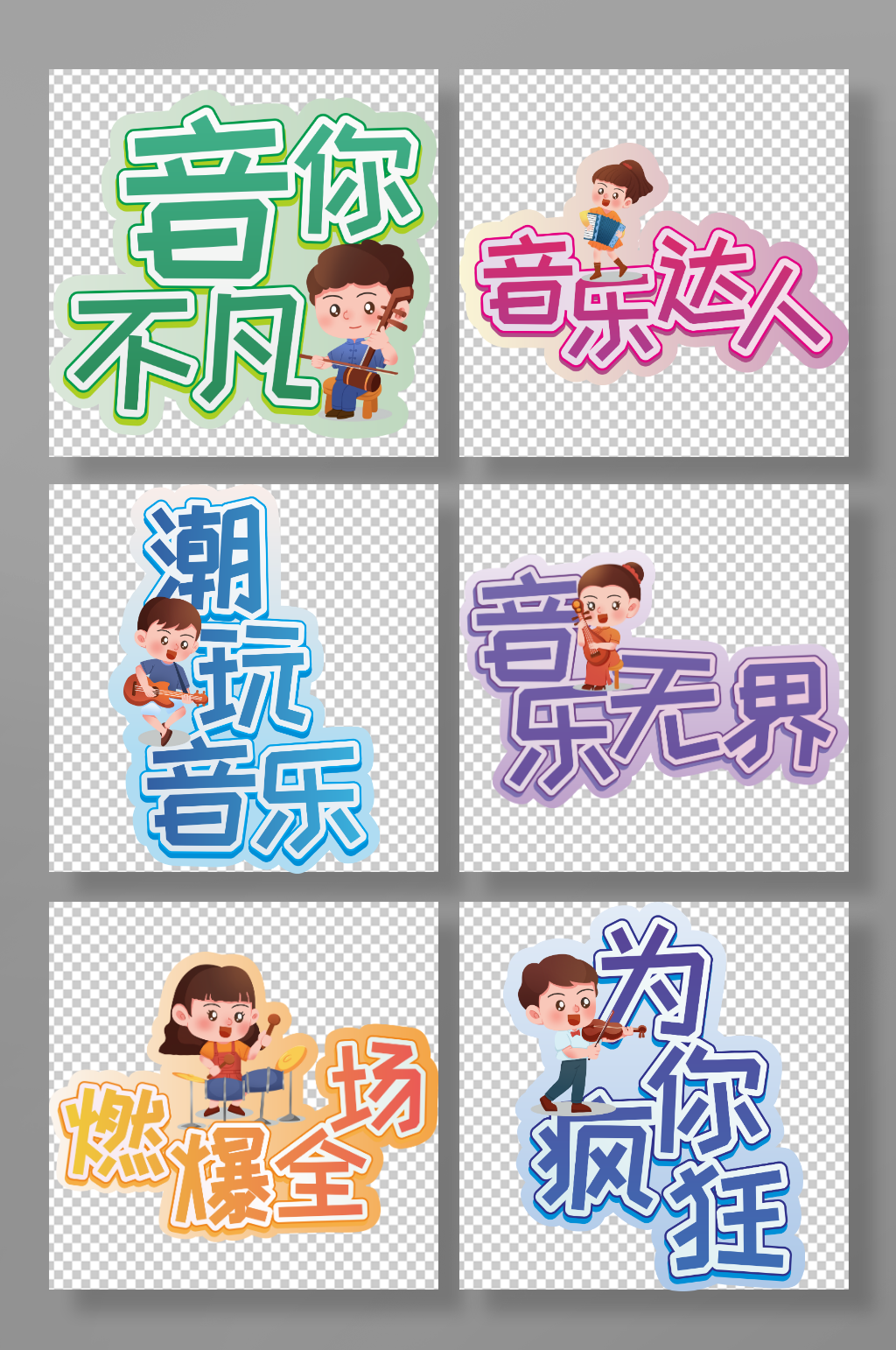 可爱卡通唱歌比赛音乐节手举牌素材