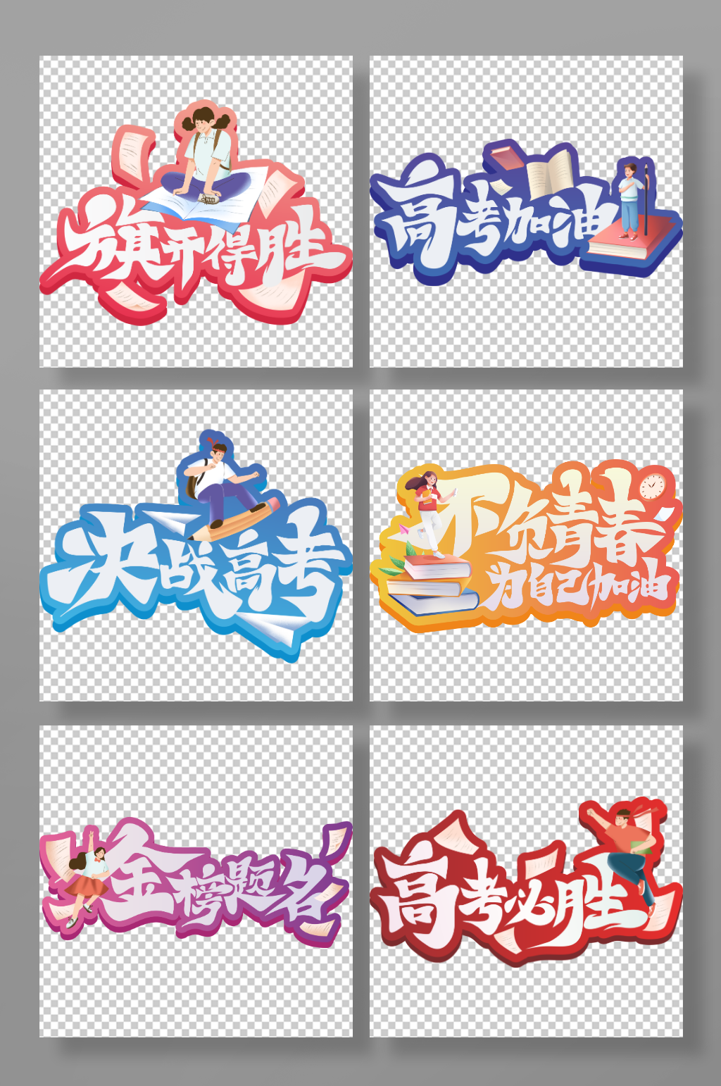 高端大气校园高考加油励志手举牌素材