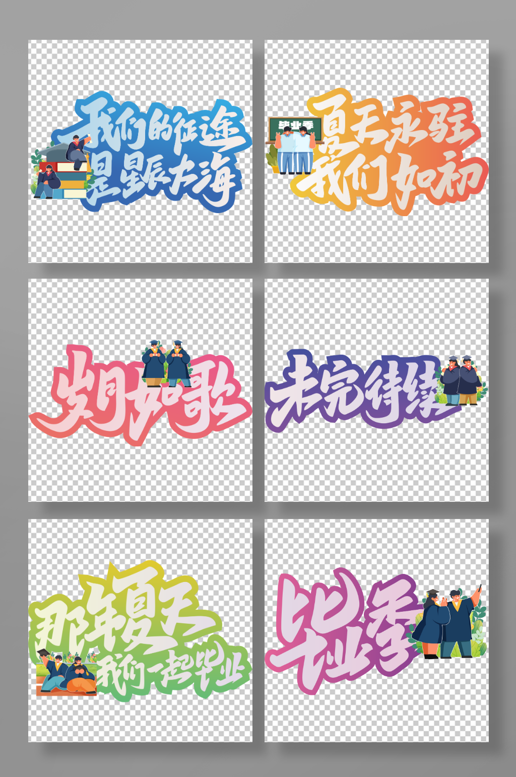 简约校园毕业季手举牌素材