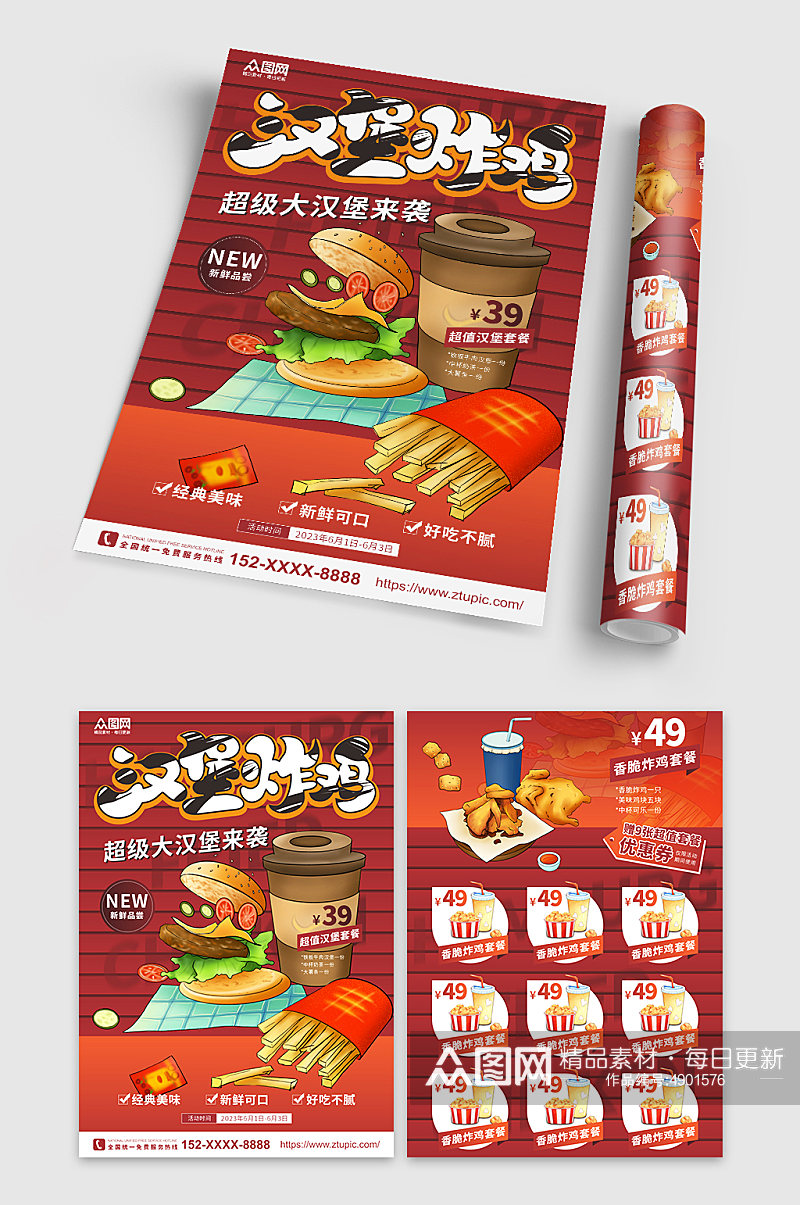 红色简约大气汉堡炸鸡快餐店宣传单素材