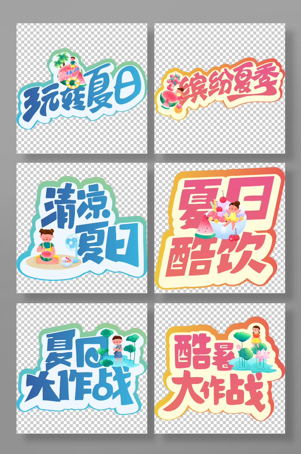 创意夏季夏日夏天拍照道具手举牌素材