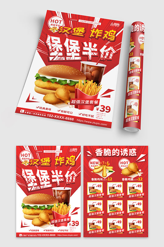 红色高端大气汉堡炸鸡快餐店宣传单