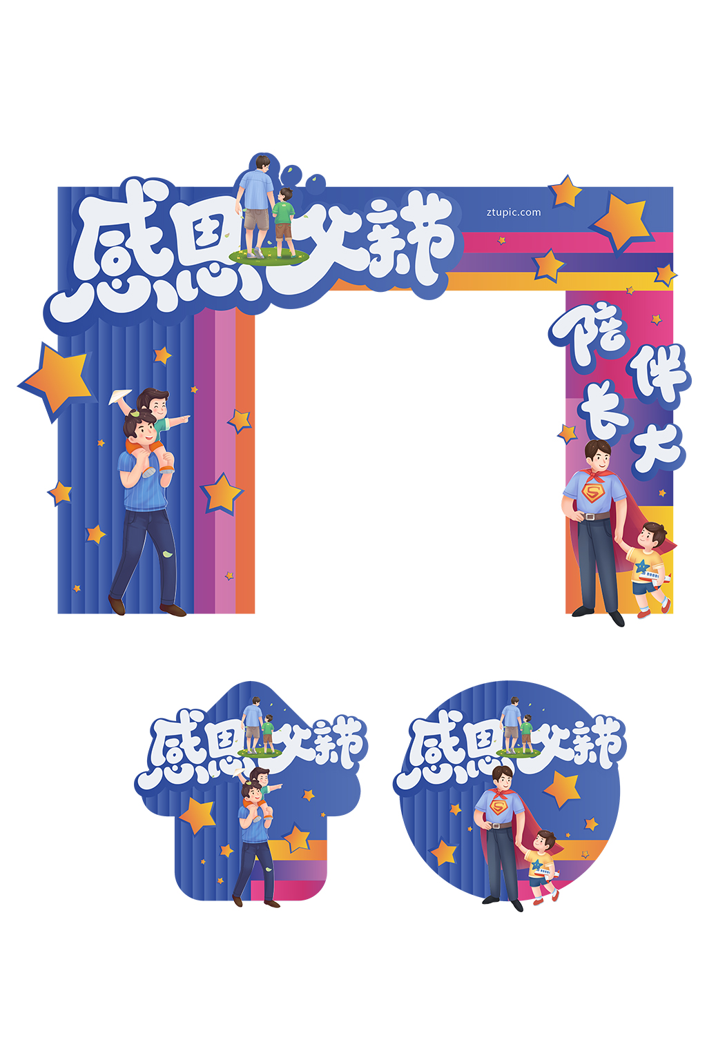 蓝色大气父亲节门头地贴素材
