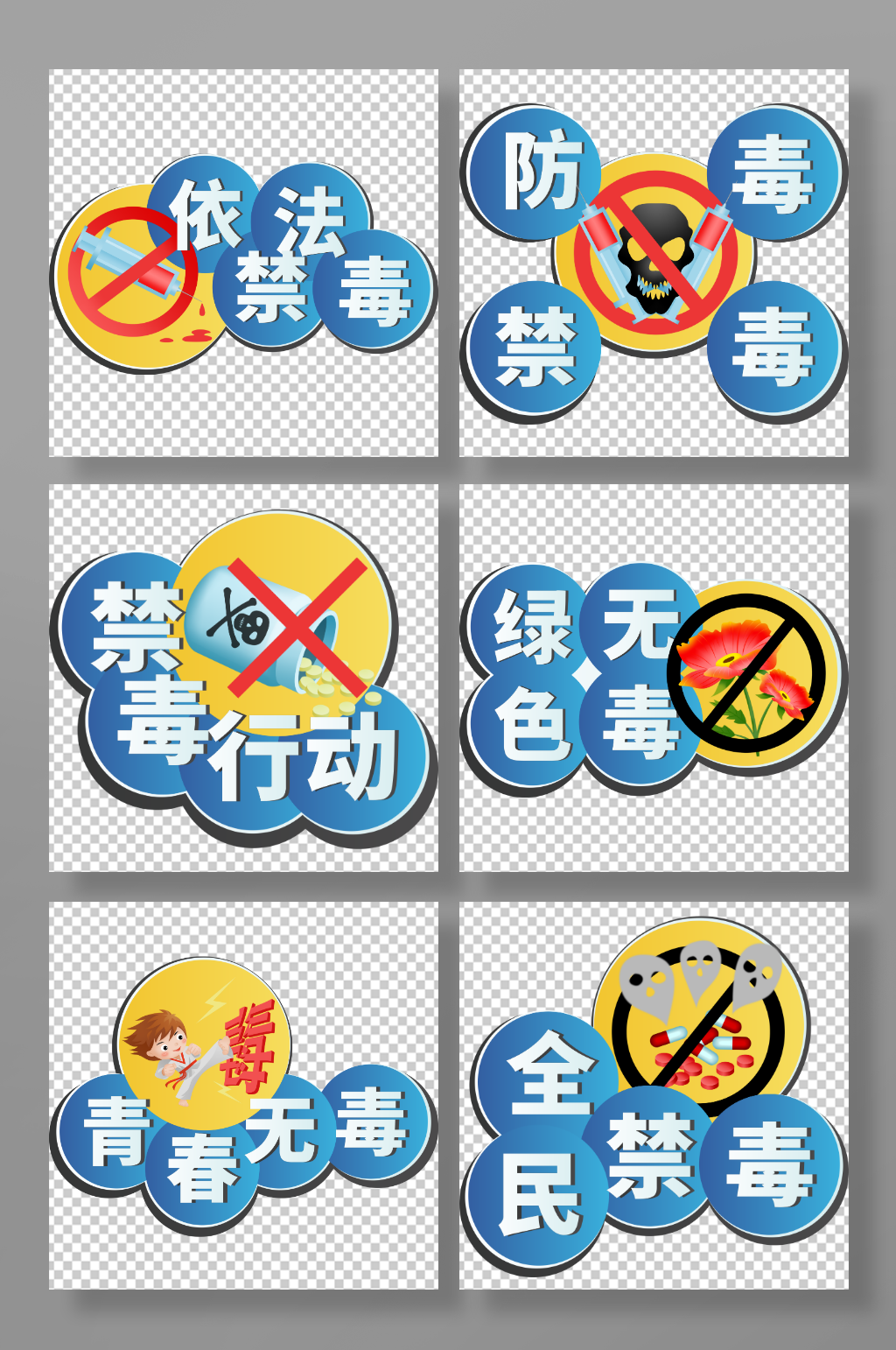 蓝色简约大气禁毒拒绝毒品手举牌标识素材