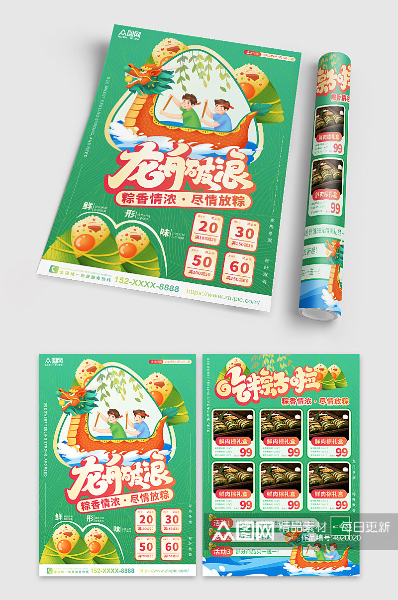 绿色高端大气端午节粽子促销宣传单折页素材