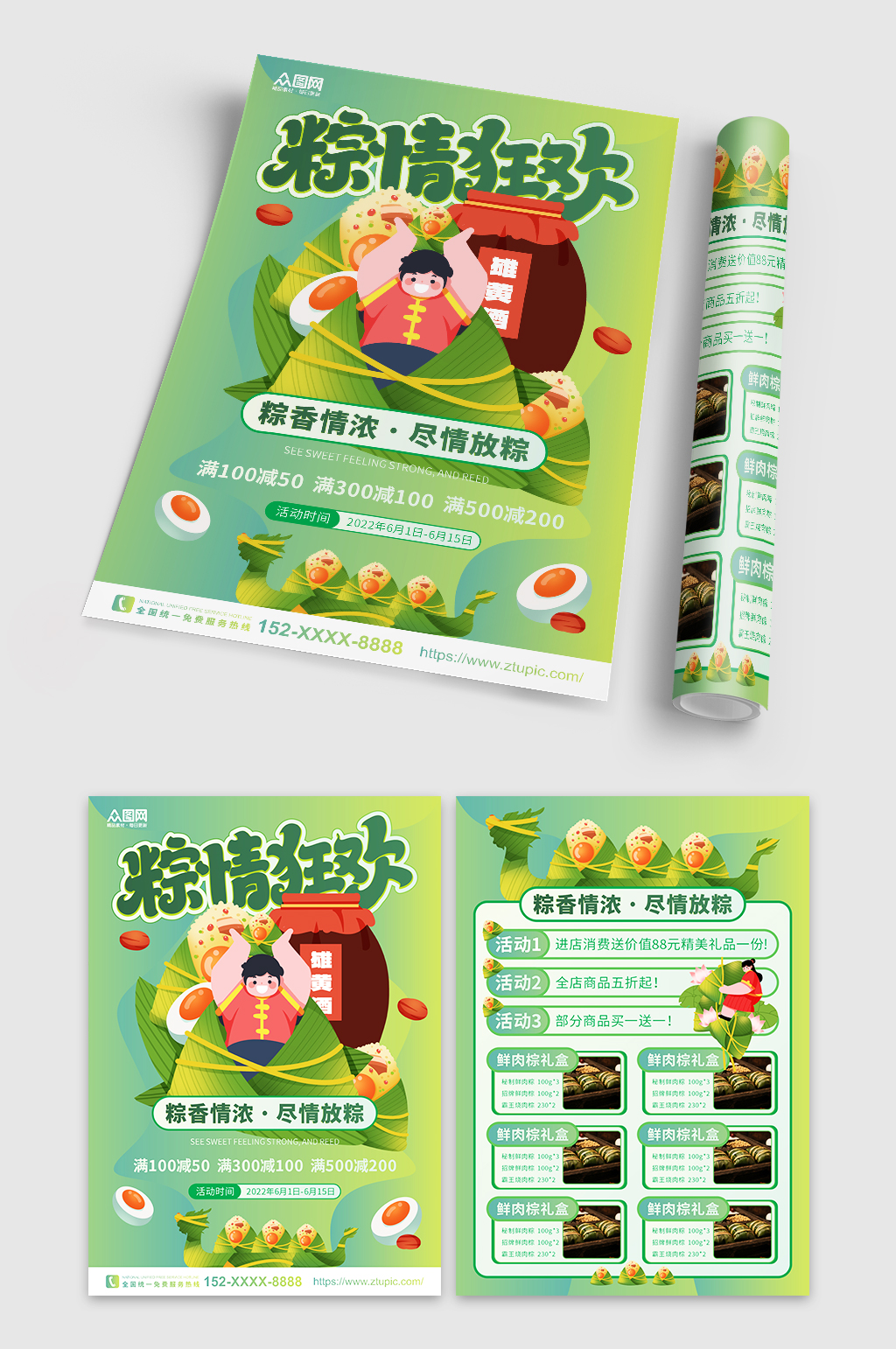 綠色高端大氣端午節(jié)粽子促銷宣傳單折頁素材