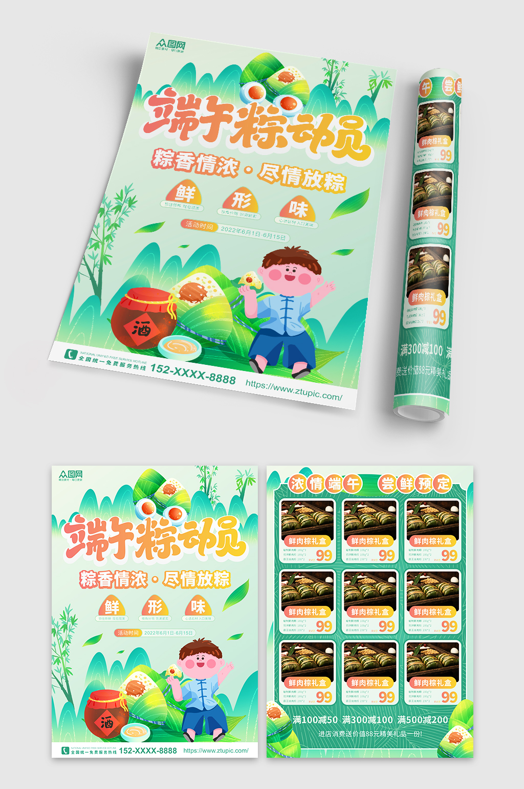 绿色简约大气端午节粽子促销宣传单折页素材
