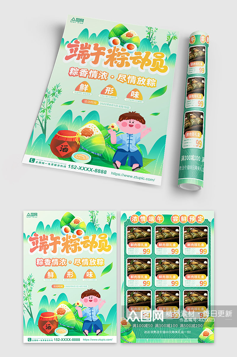 绿色简约大气端午节粽子促销宣传单折页素材
