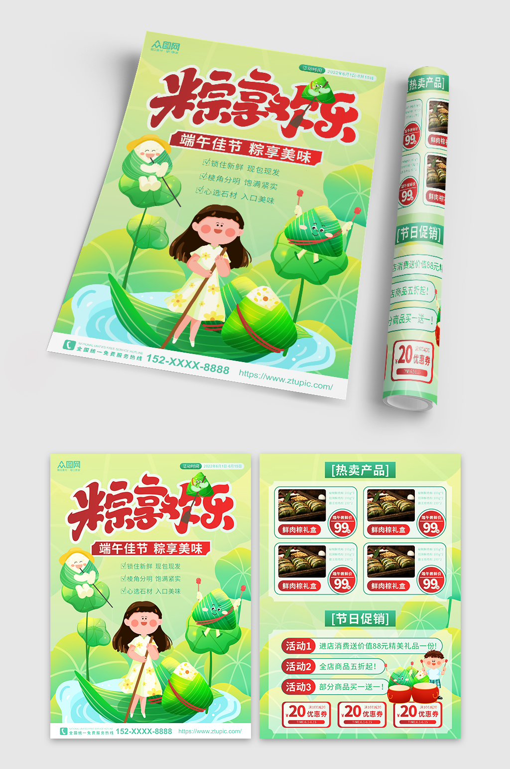 绿色简约大气端午节粽子促销宣传单折页素材