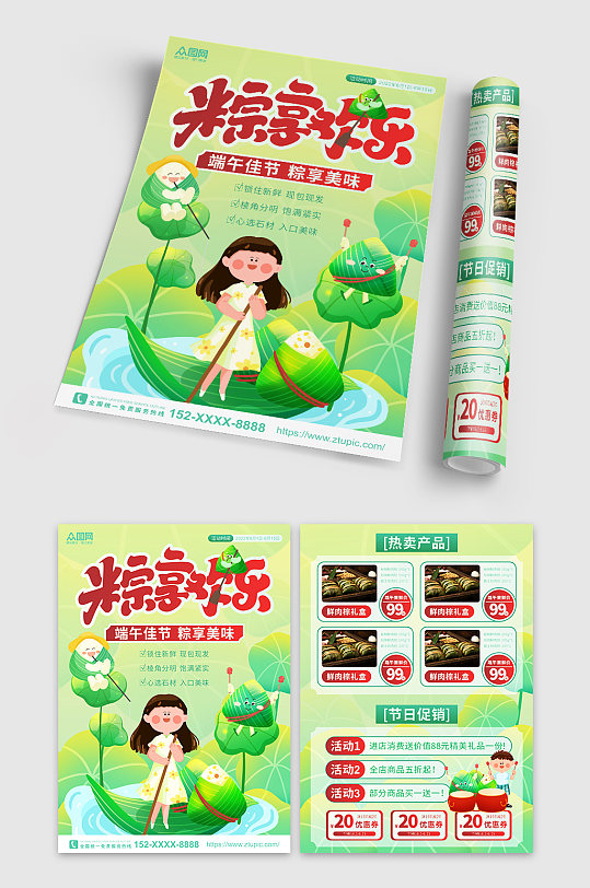 绿色简约大气端午节粽子促销宣传单折页